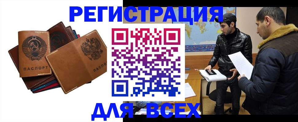 купить прописку в Еманжелинске