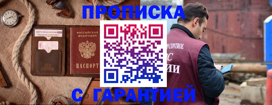 прописка поиск в Еманжелинске